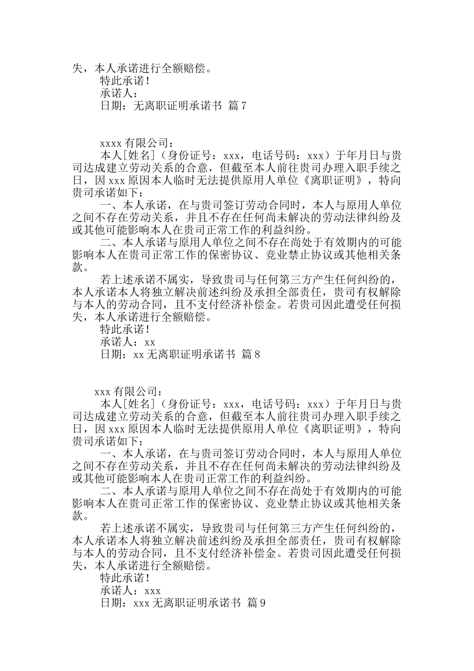 无离职证明承诺书合集10篇_第3页