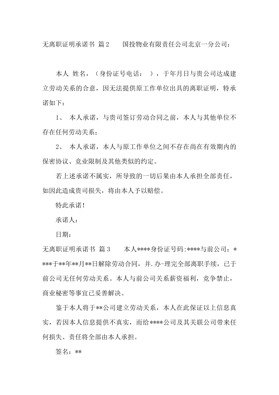 无离职证明承诺书四篇_第2页