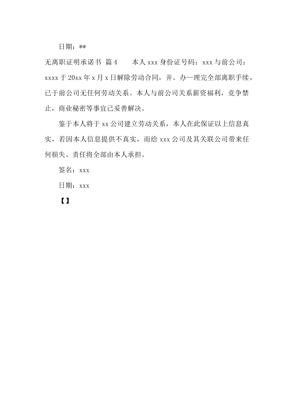 无离职证明承诺书四篇_第3页