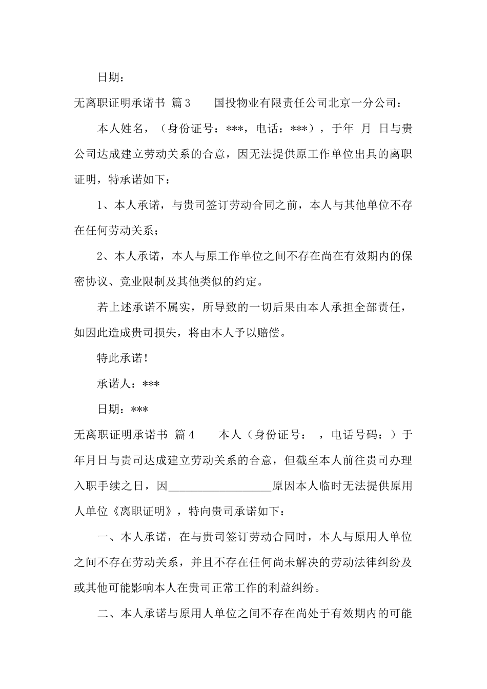 无离职证明承诺书范文汇编6篇_第2页