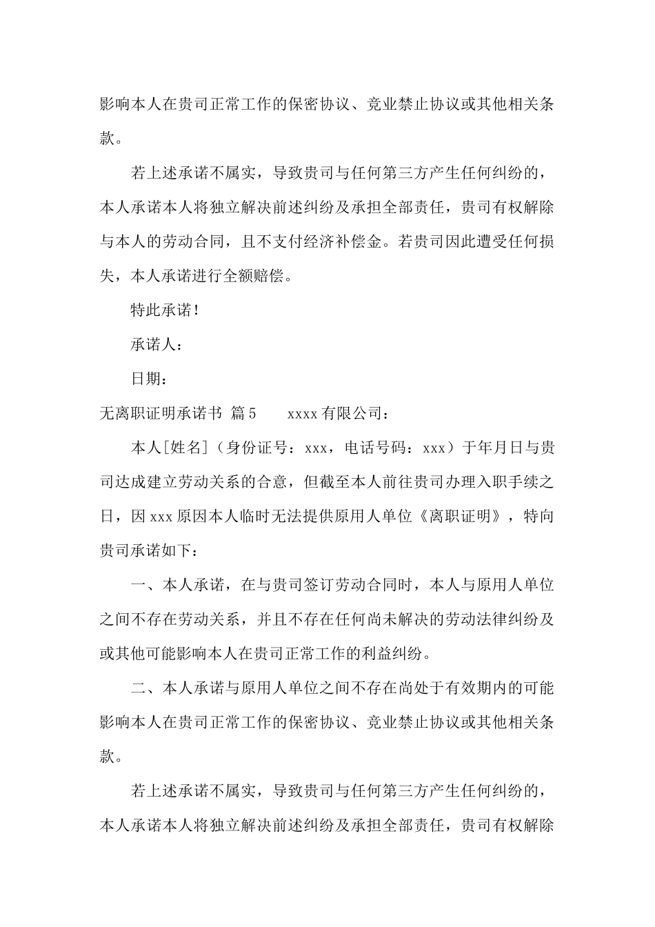 无离职证明承诺书范文汇编6篇_第3页