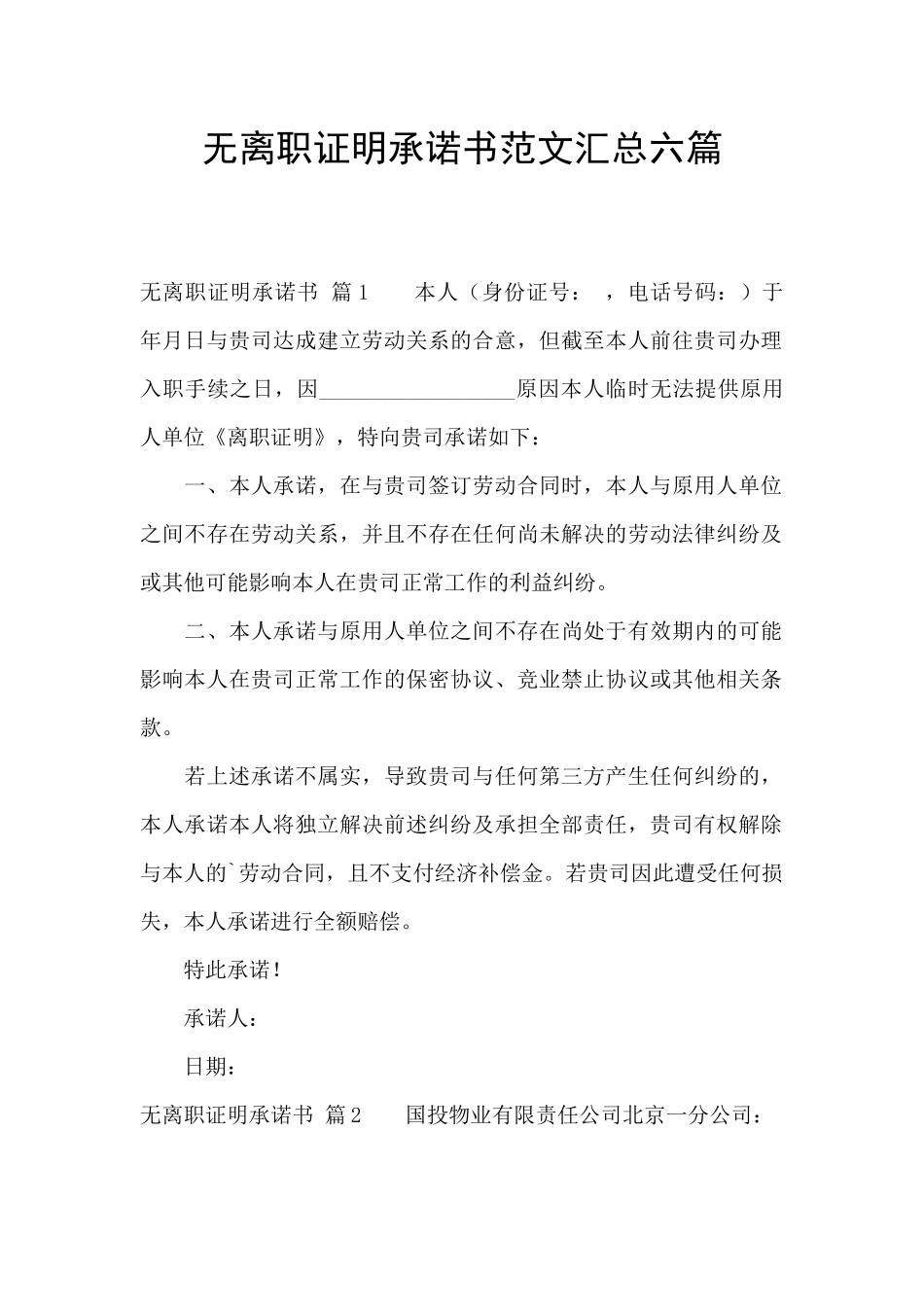 无离职证明承诺书范文汇总六篇_第1页