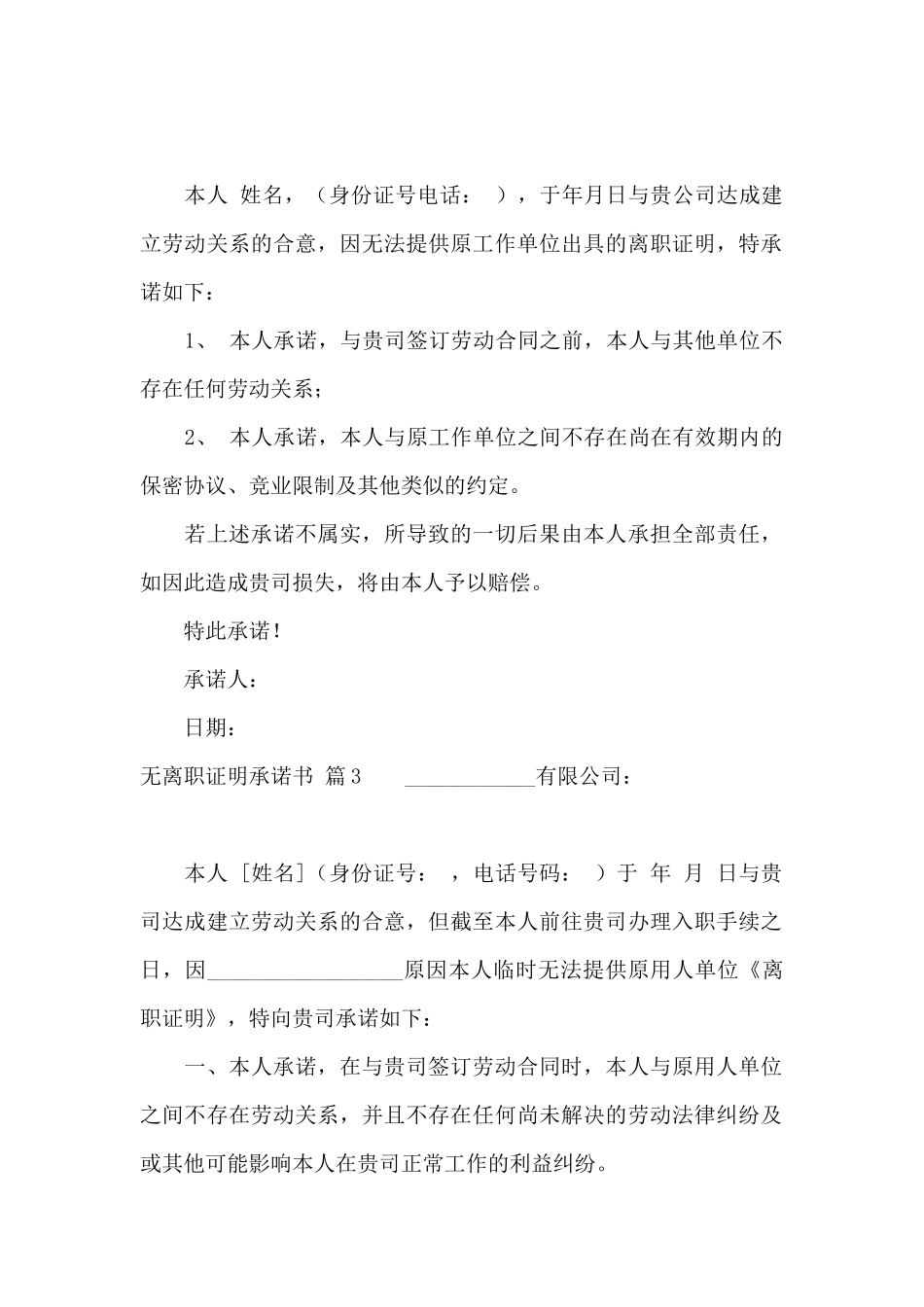 无离职证明承诺书范文汇总六篇_第2页