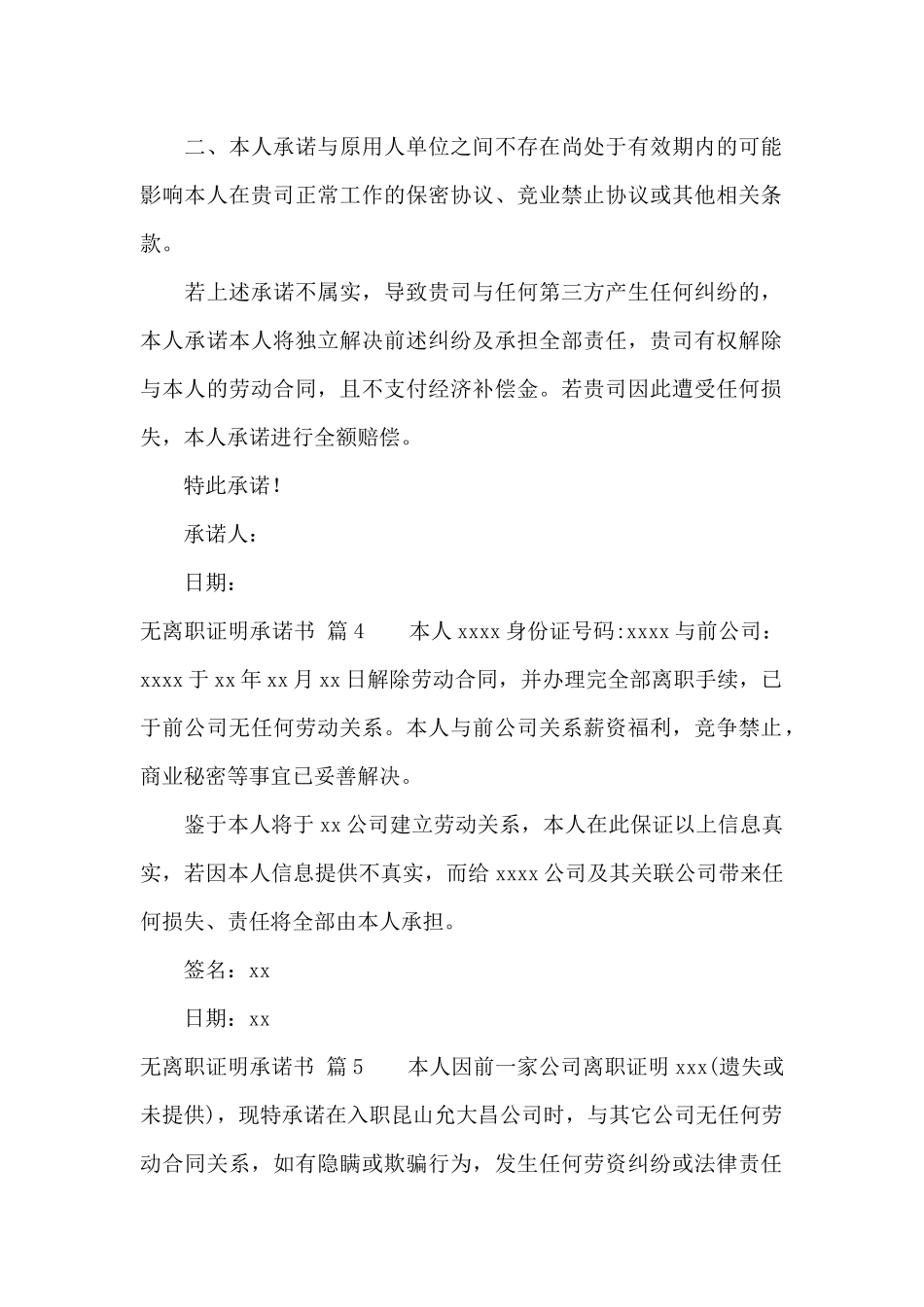 无离职证明承诺书范文汇总六篇_第3页