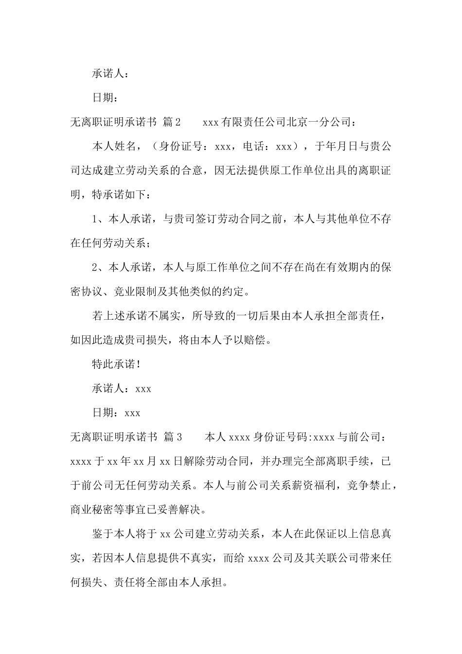 无离职证明承诺书范文5篇_第2页
