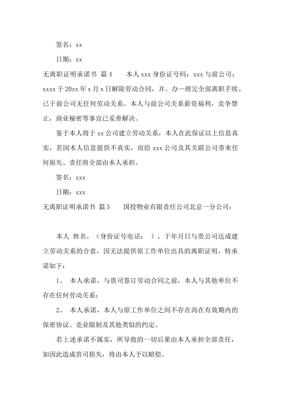 无离职证明承诺书范文5篇_第3页