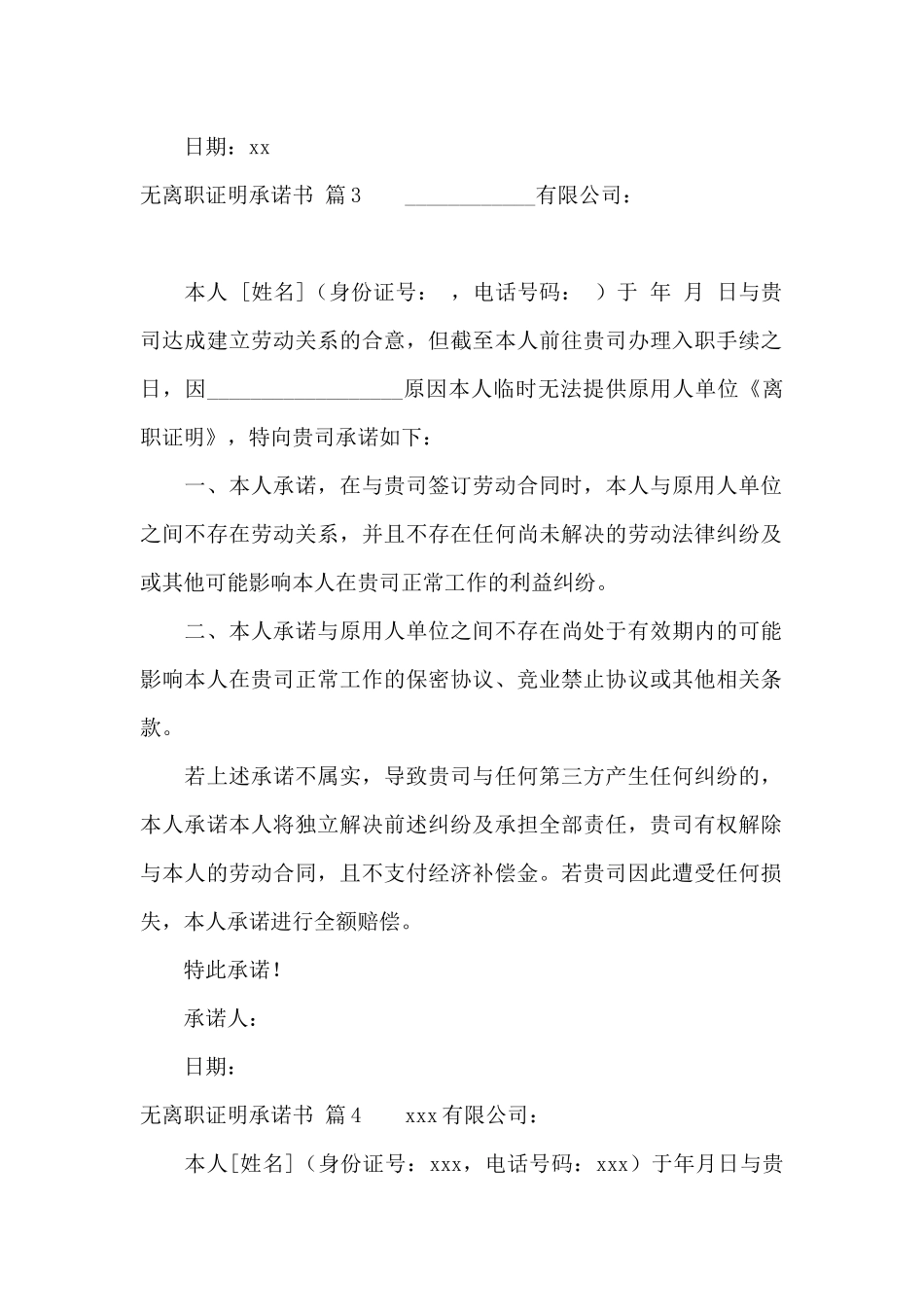 无离职证明承诺书范文汇总八篇_第2页