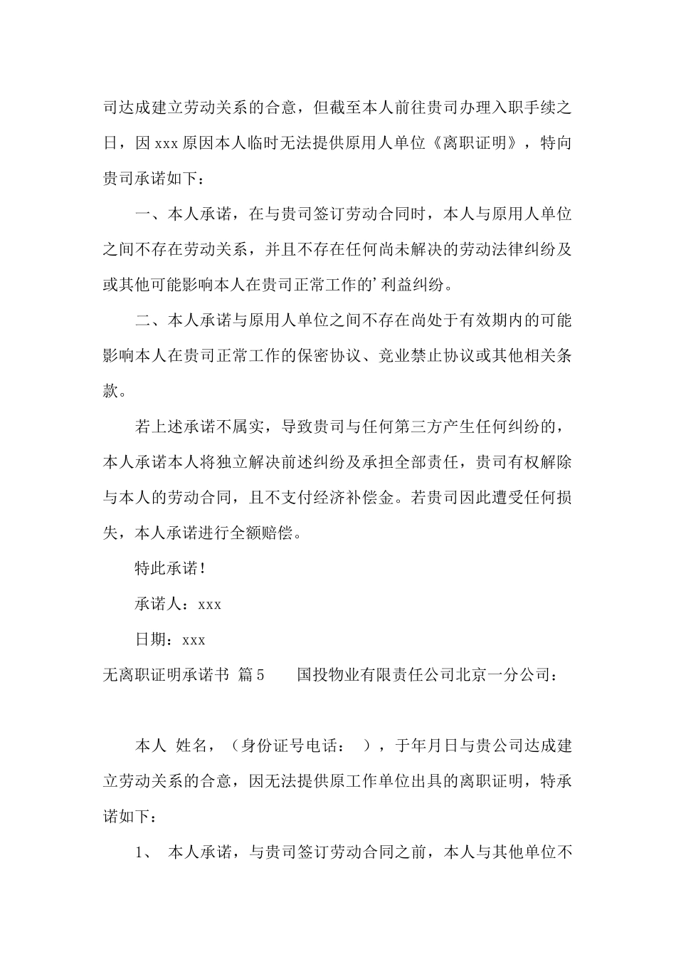 无离职证明承诺书范文汇总八篇_第3页