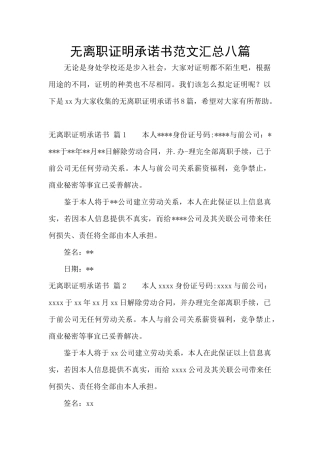 无离职证明承诺书范文汇总八篇