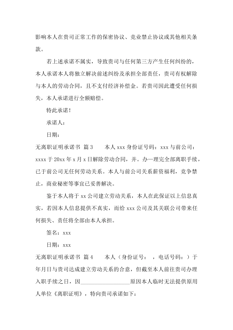 无离职证明承诺书范文锦集7篇_第2页