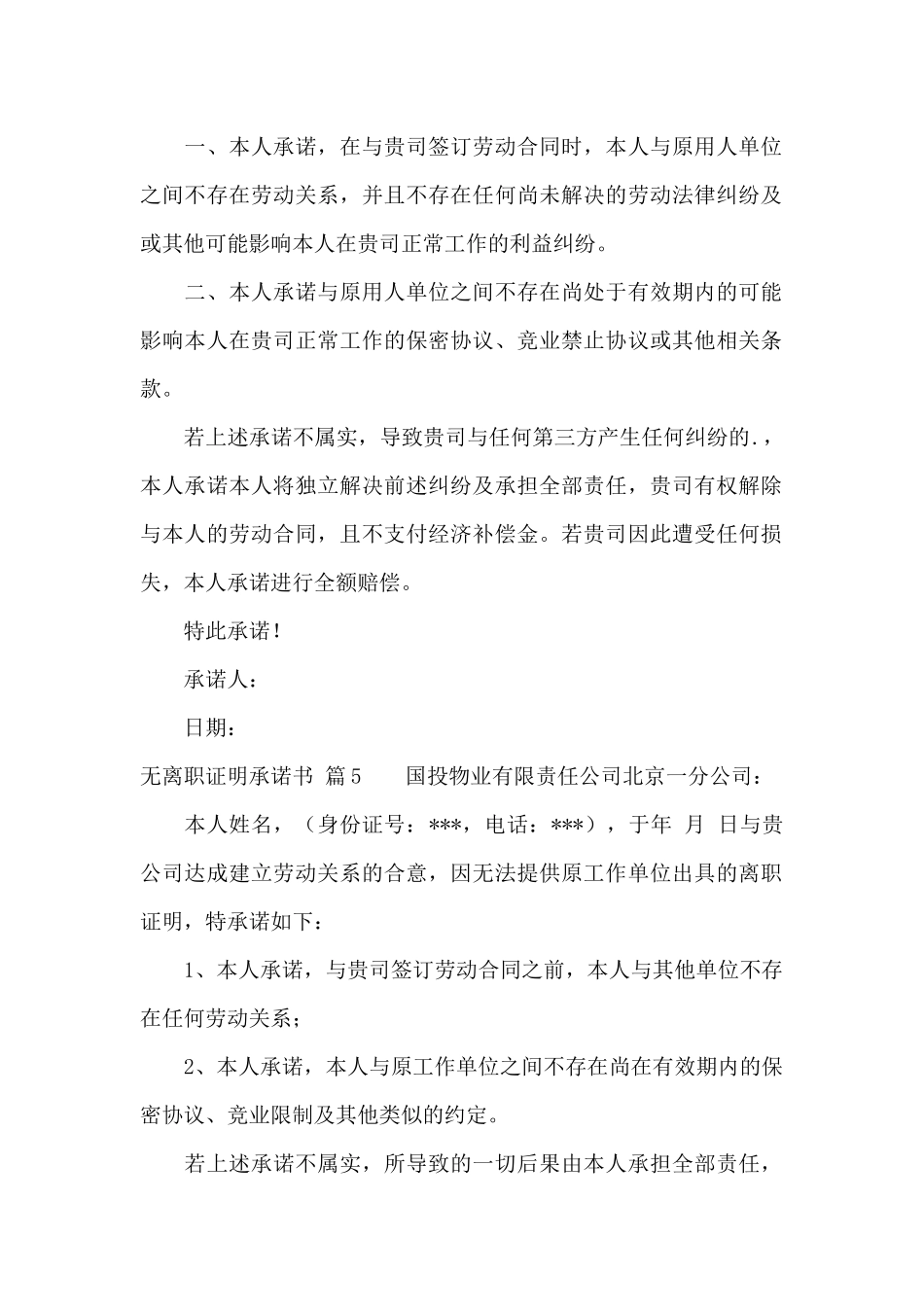 无离职证明承诺书范文锦集7篇_第3页