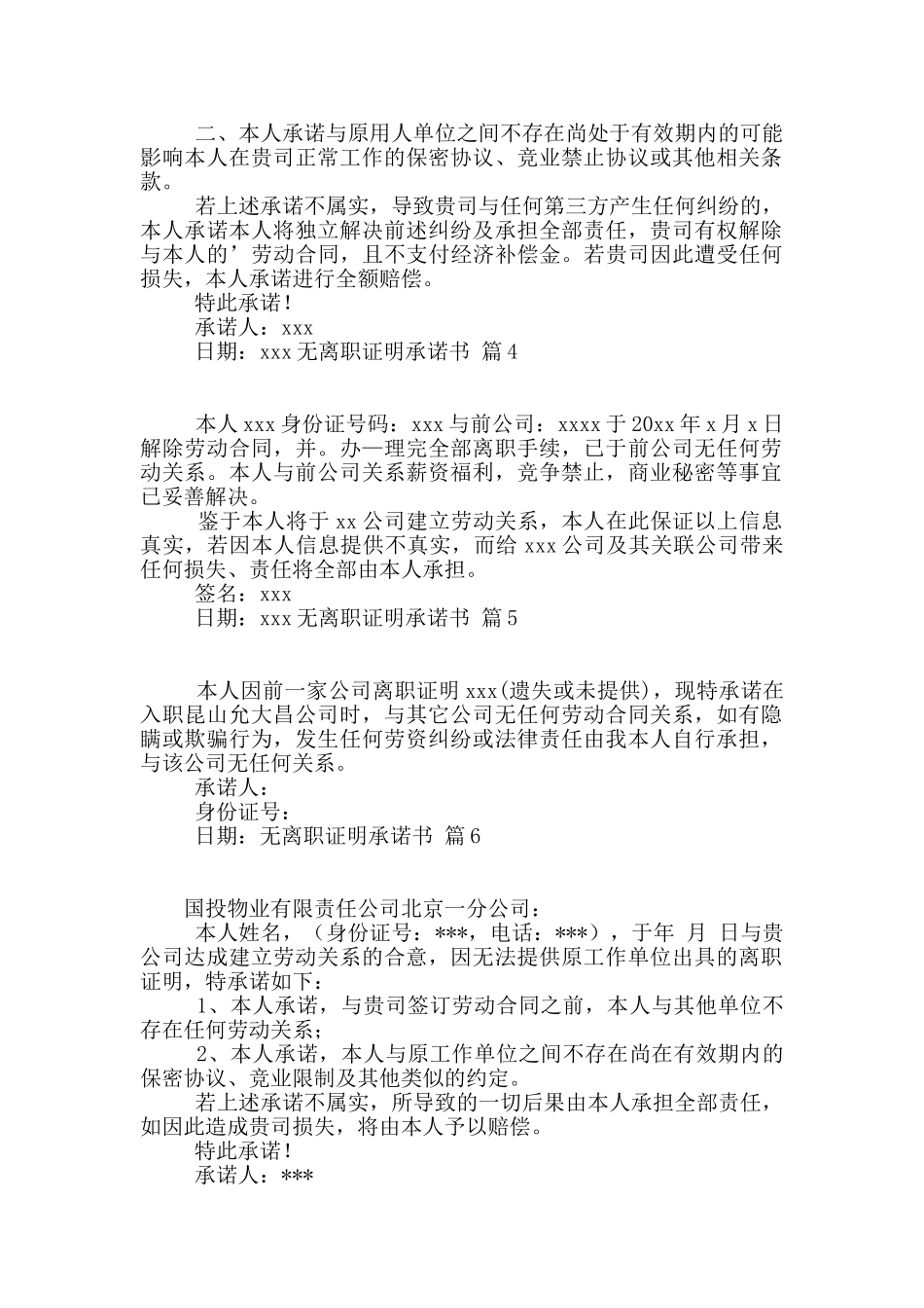 无离职证明承诺书集合6篇_第2页