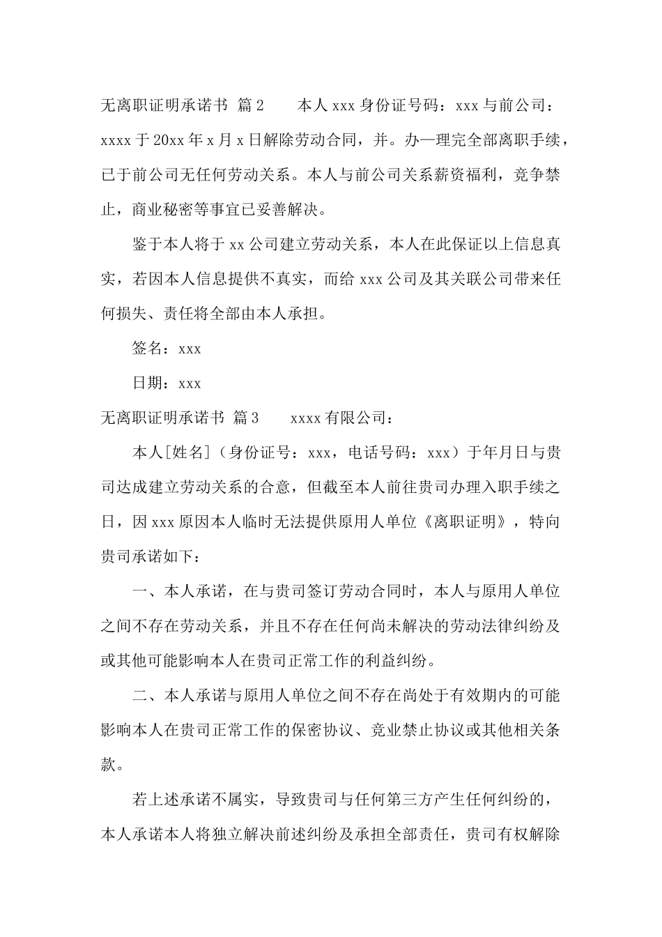无离职证明承诺书范文汇编五篇_第2页