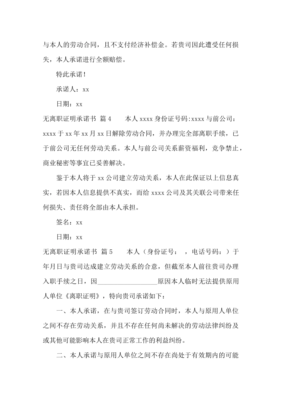 无离职证明承诺书范文汇编五篇_第3页