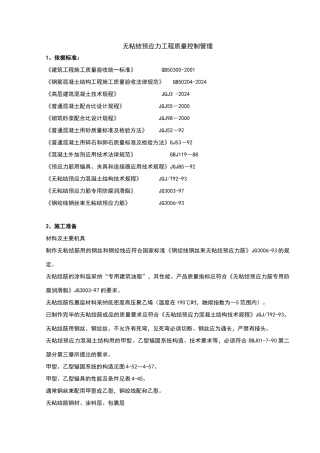 无粘结预应力分项工程质量管理