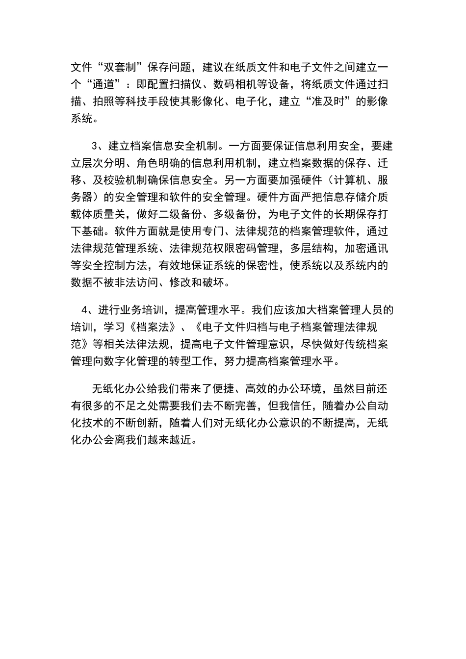 无纸化办公的分析及实施方案_第2页