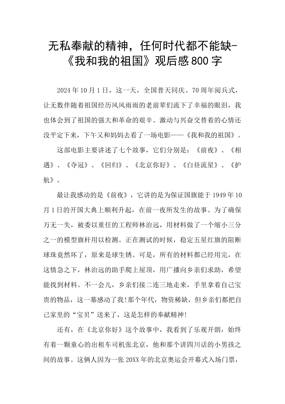 无私奉献的精神_第1页