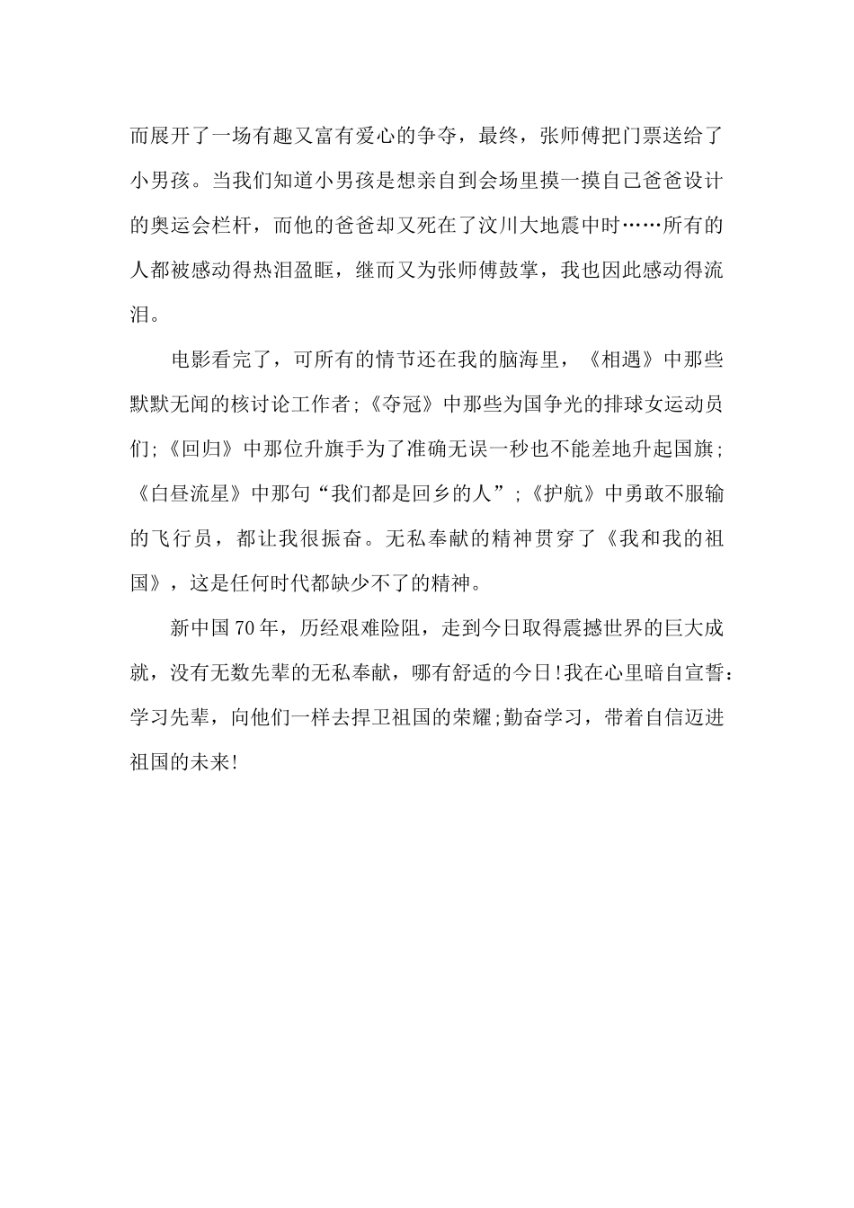 无私奉献的精神_第2页