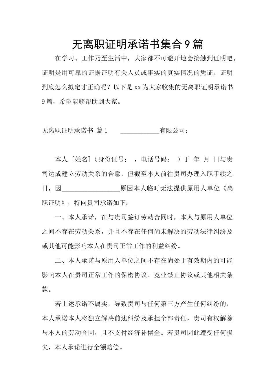 无离职证明承诺书集合9篇_第1页
