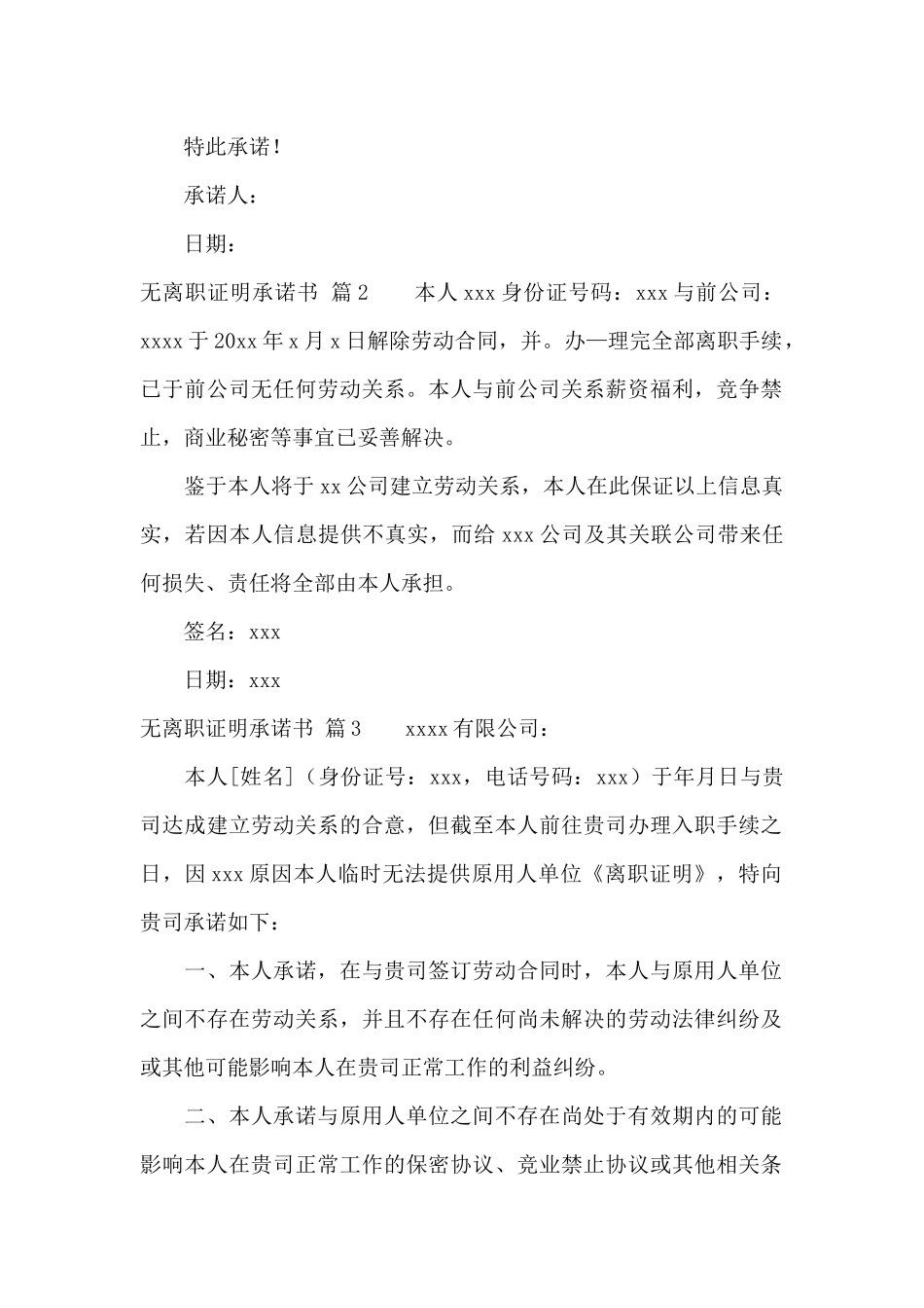 无离职证明承诺书集合9篇_第2页
