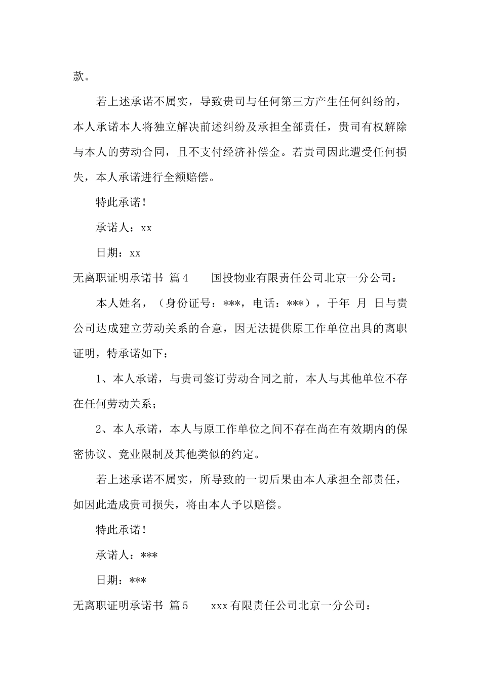 无离职证明承诺书集合9篇_第3页