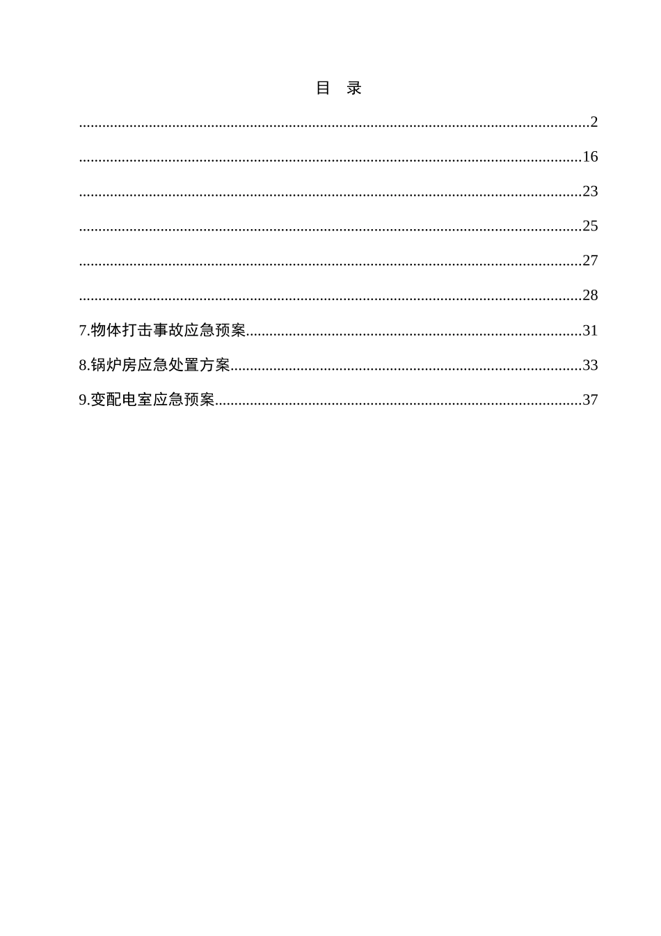 无纺布科技公司生产安全事故应急预案体系_第2页