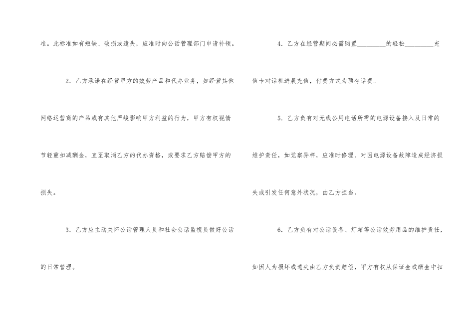 无线公用电话代办协议_第2页