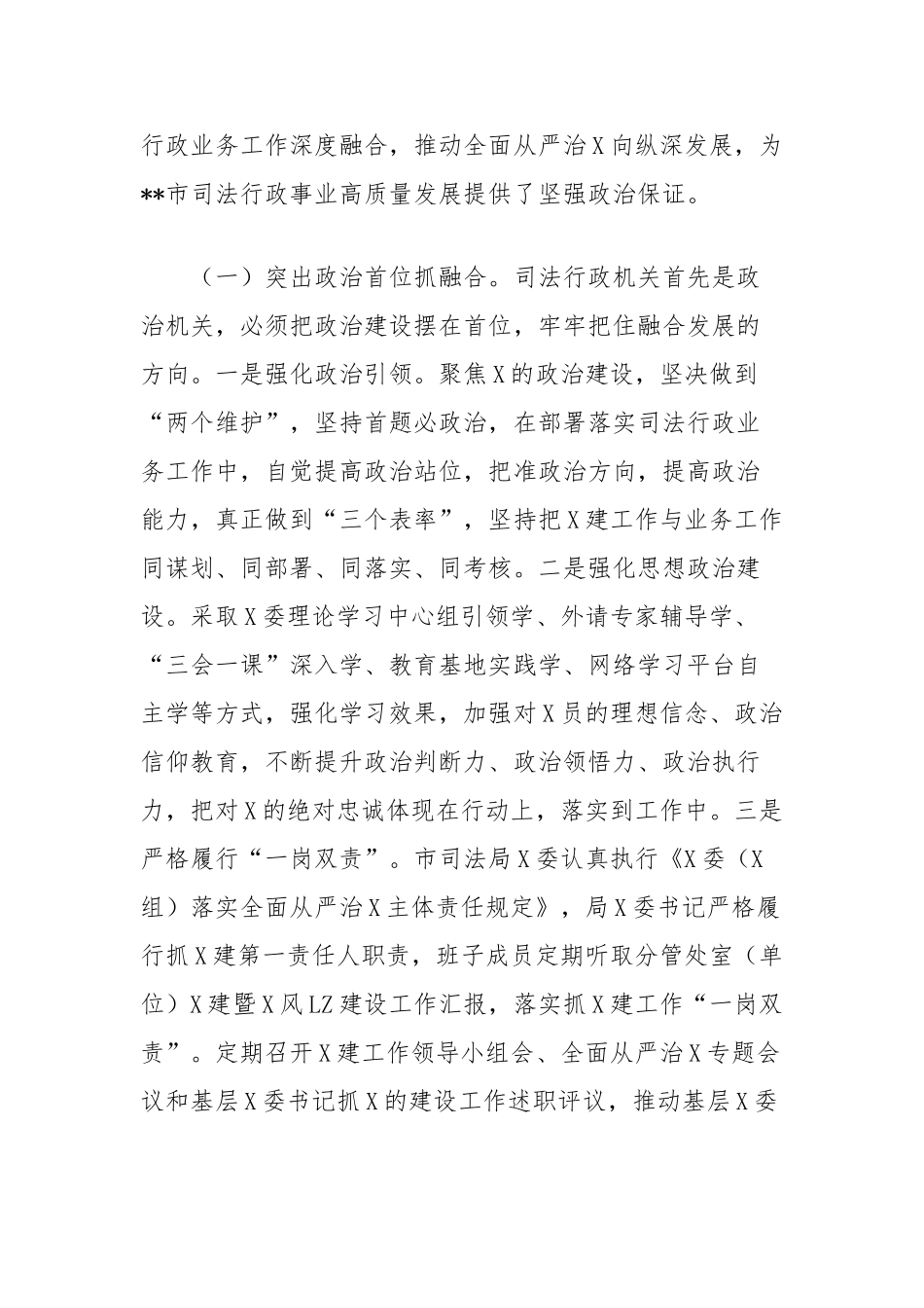 加强司法行政机关党建与业务工作融合的探索与思考_第2页