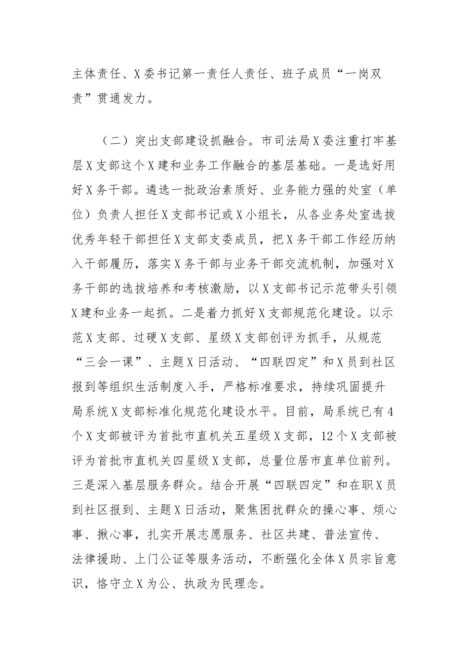 加强司法行政机关党建与业务工作融合的探索与思考_第3页