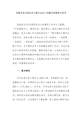 加强司法行政机关党建与业务工作融合的探索与思考