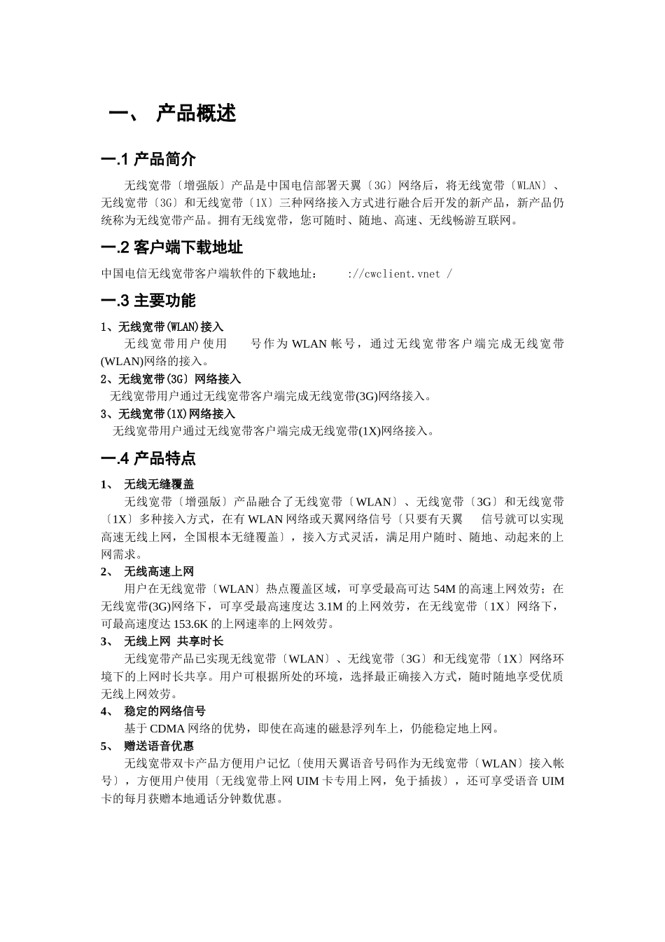 无线宽带产品说明书V10_第3页