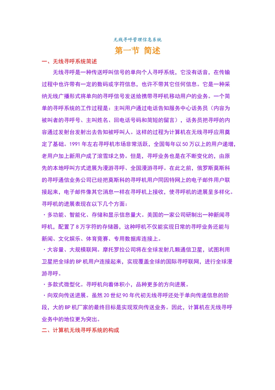 无线寻呼管理信息系统_第1页