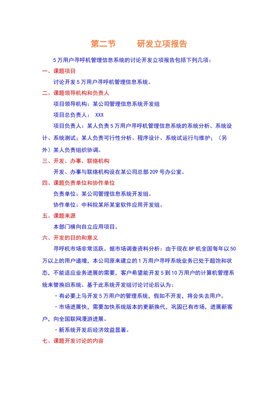 无线寻呼管理信息系统_第3页