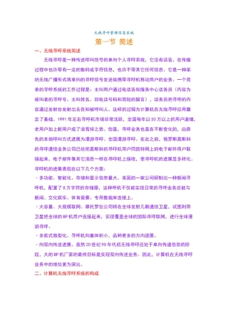 无线寻呼管理信息系统