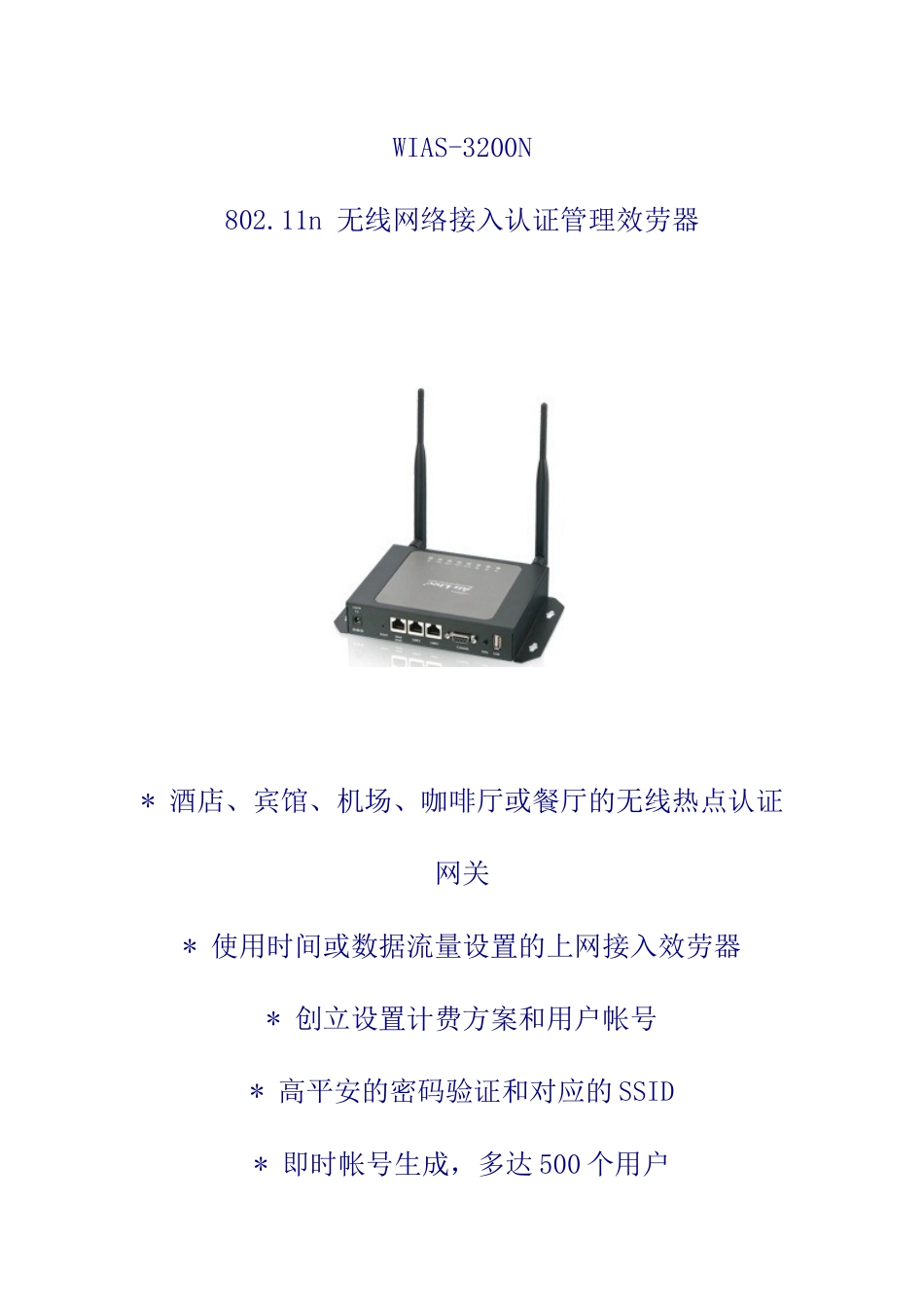 无线接入服务器_第1页