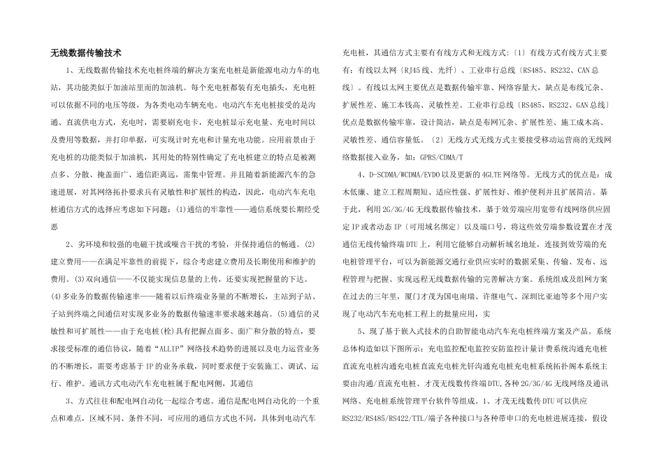 无线数据传输技术_第1页