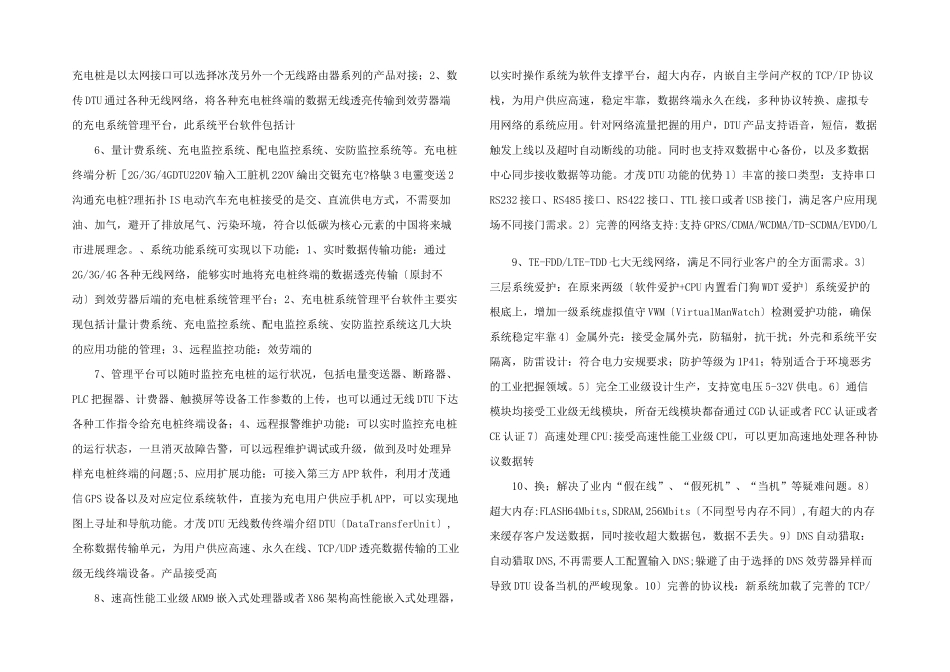 无线数据传输技术_第2页