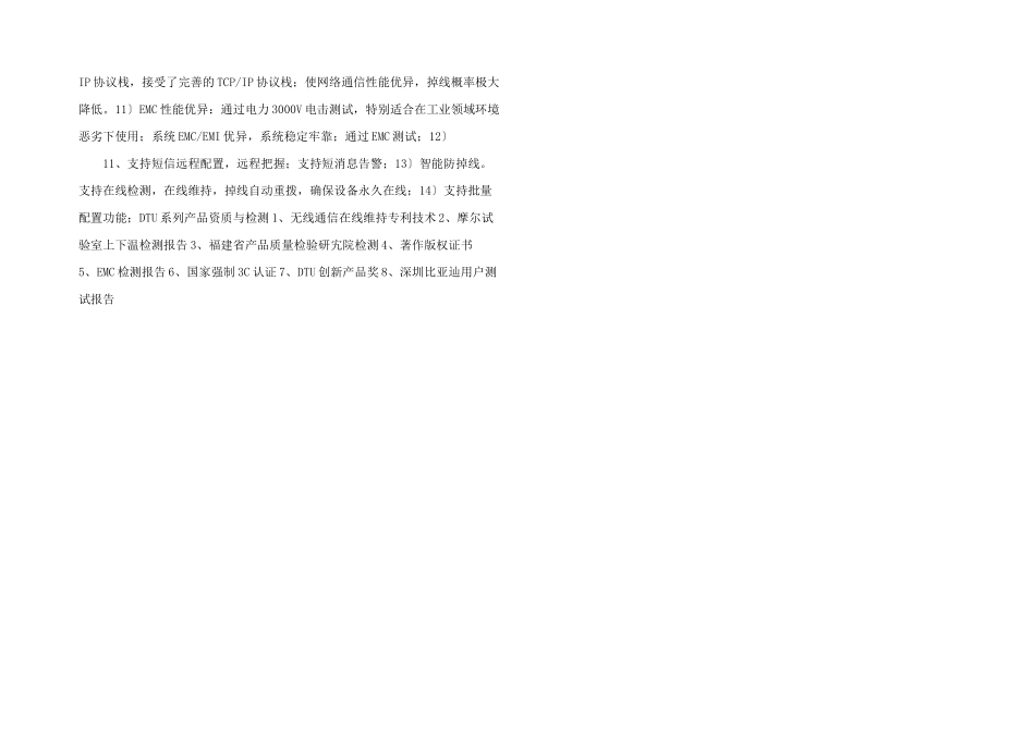 无线数据传输技术_第3页