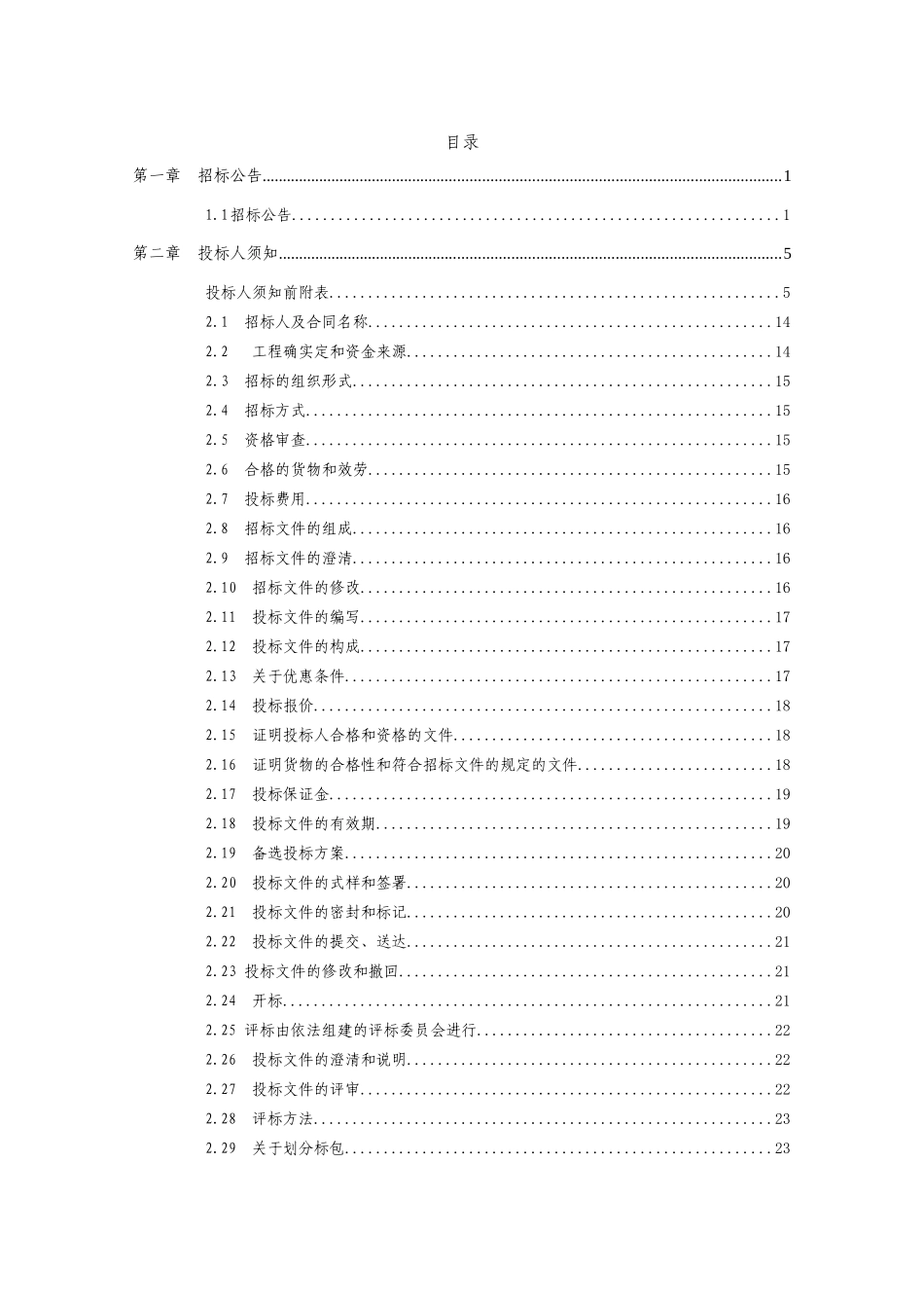 无线网室外站等项目馈线保护盒采购项目招标文件_第2页