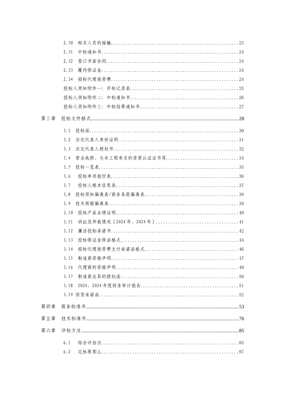 无线网室外站等项目馈线保护盒采购项目招标文件_第3页