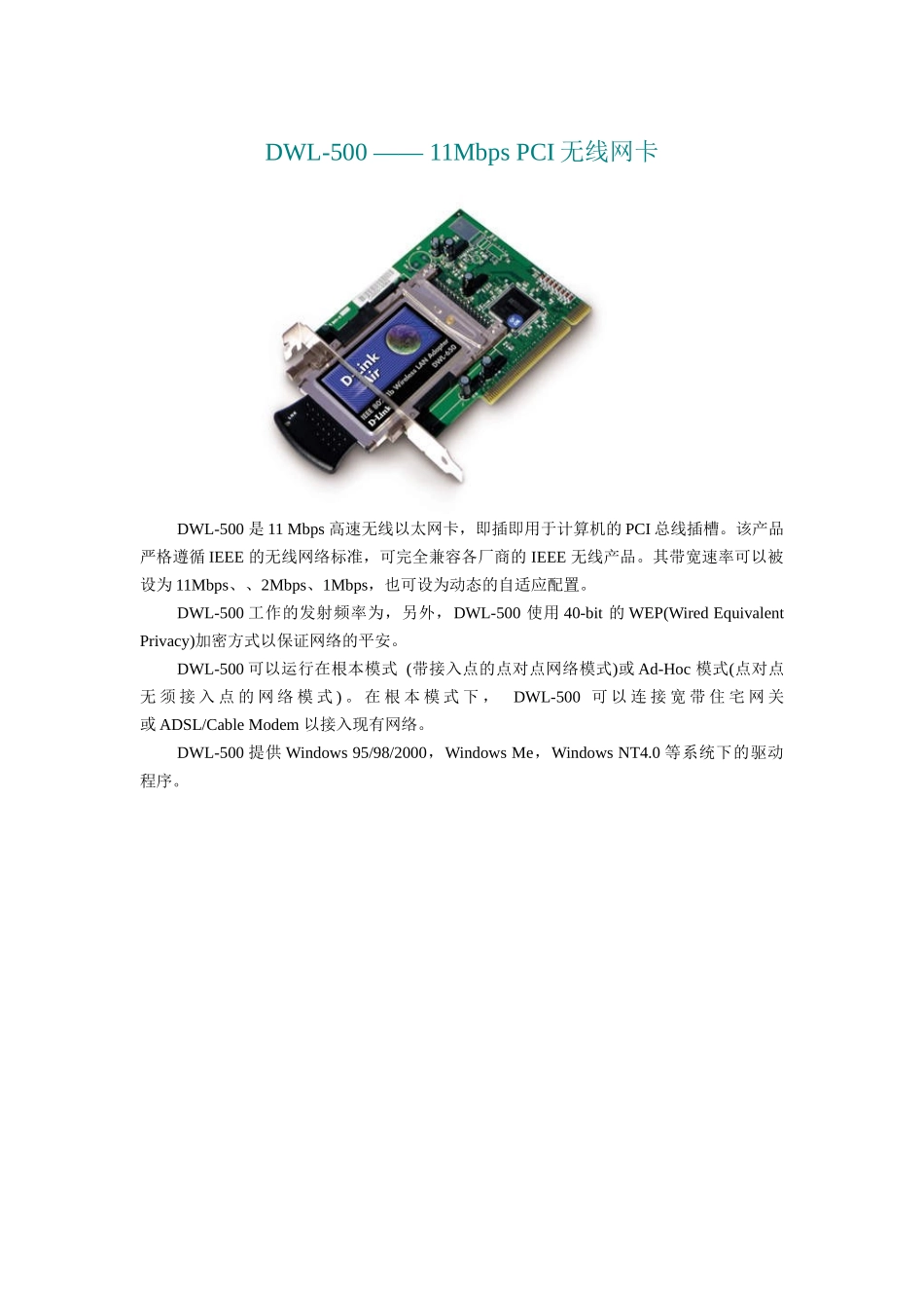 无线网络产品及应用方案_第3页
