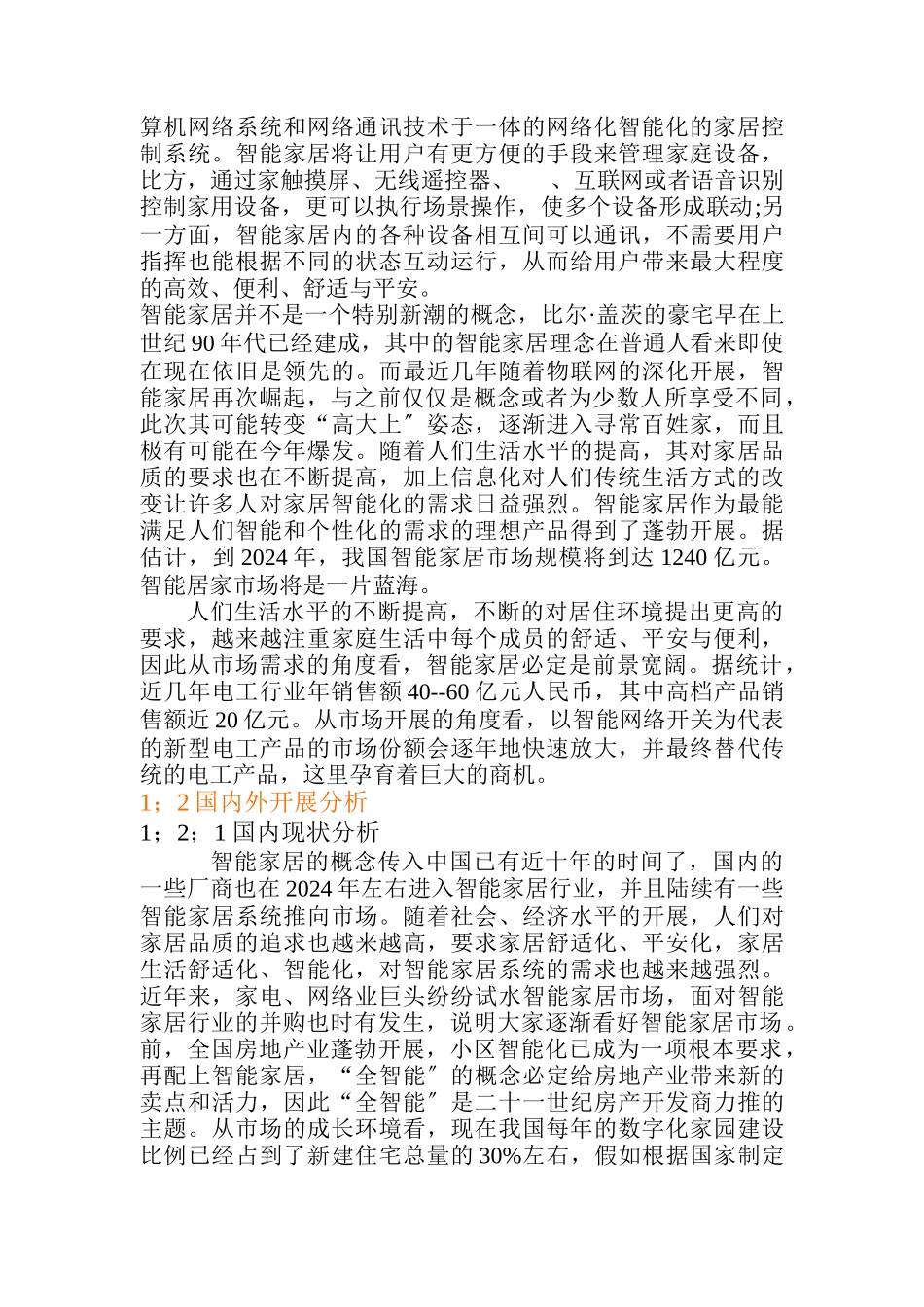 无线智能家居控制系统论文29_第2页