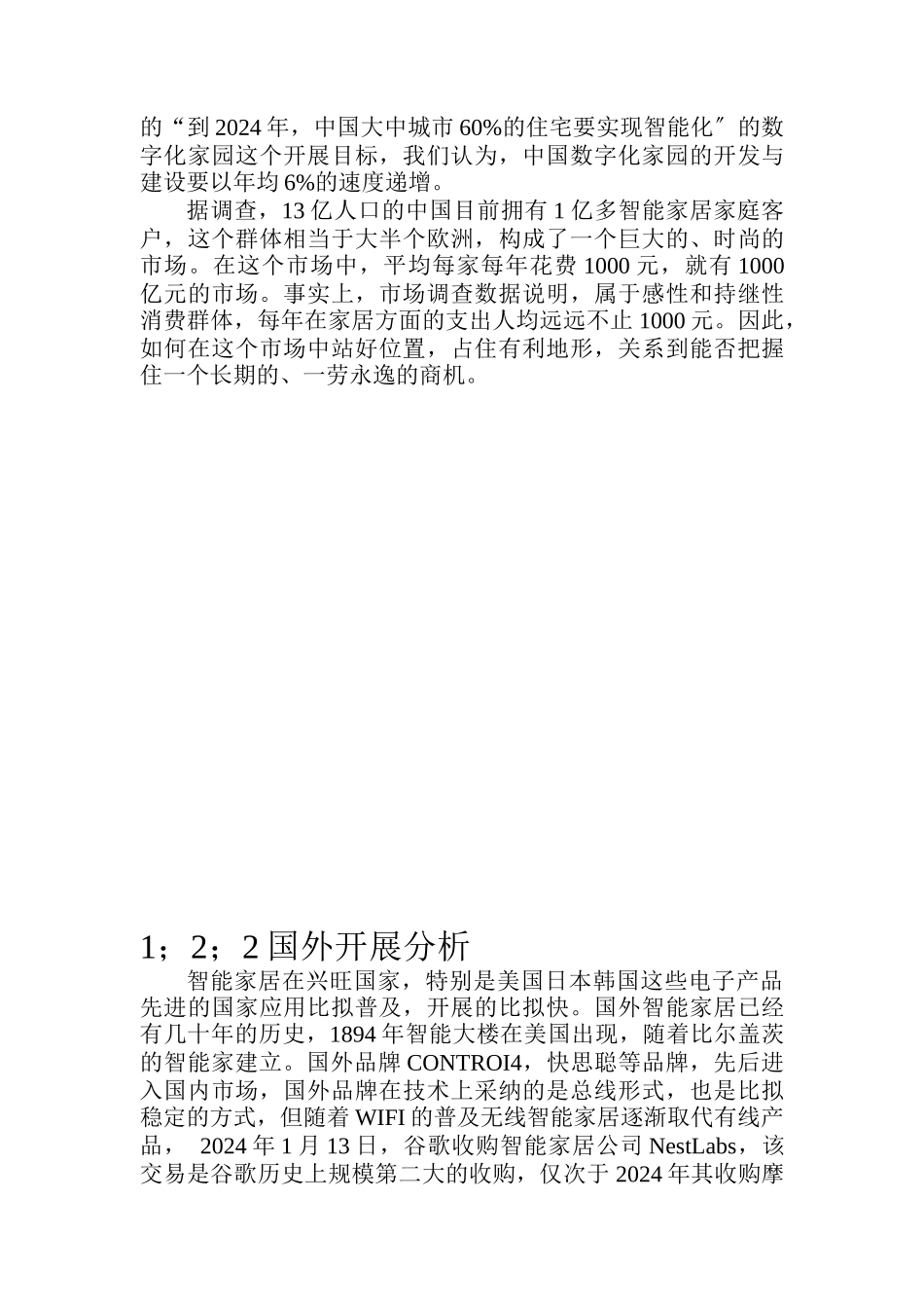 无线智能家居控制系统论文29_第3页