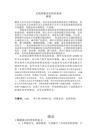 无线智能家居控制系统论文29