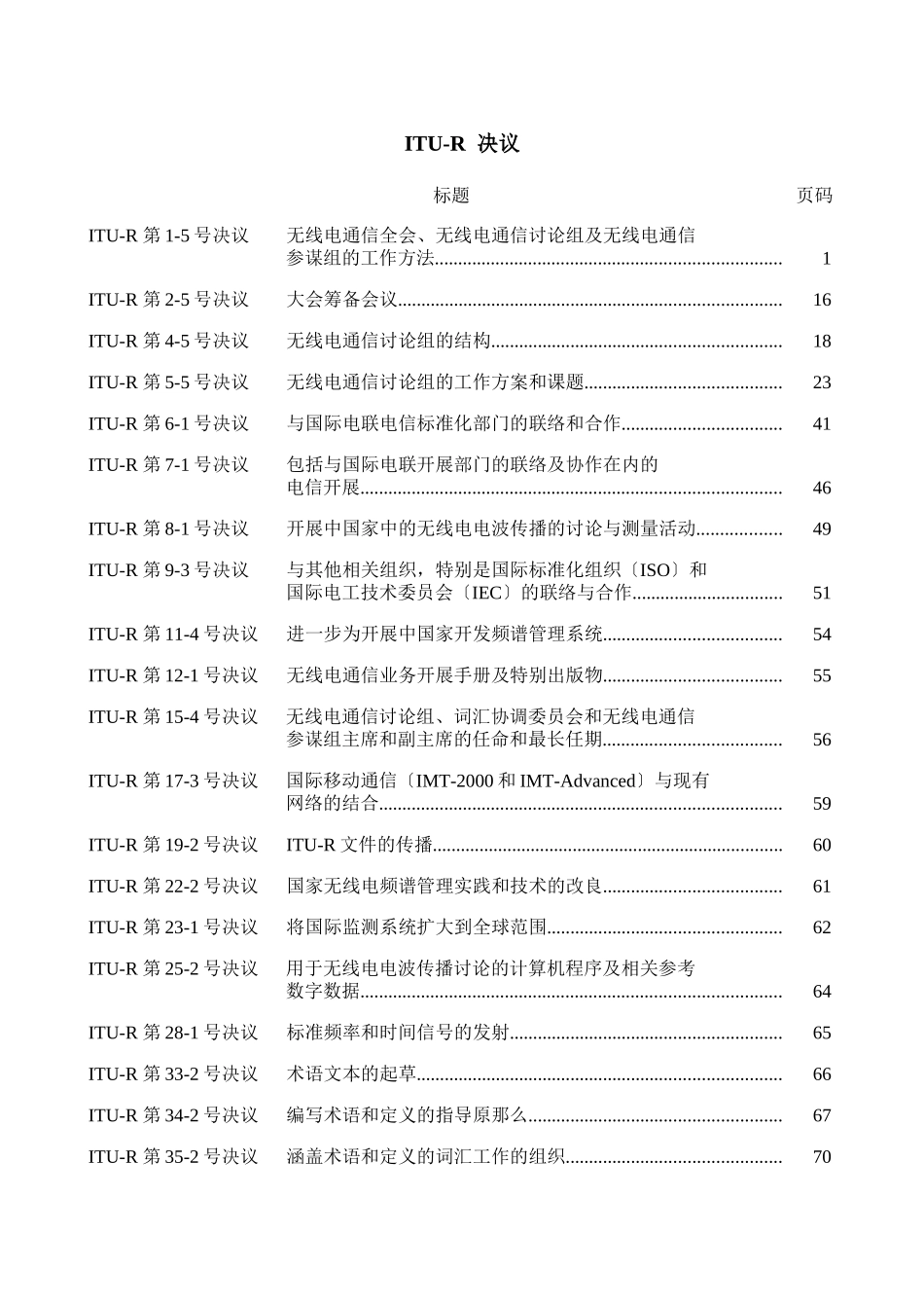 无线电通信全会_第2页