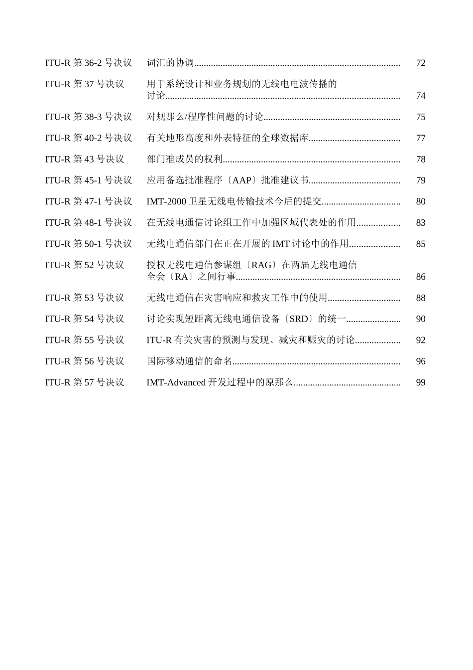 无线电通信全会_第3页