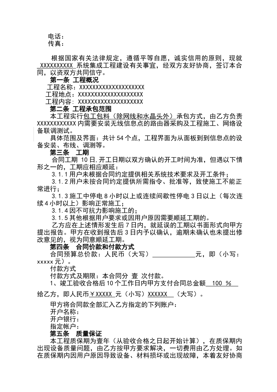 无线覆盖合同模板_第2页