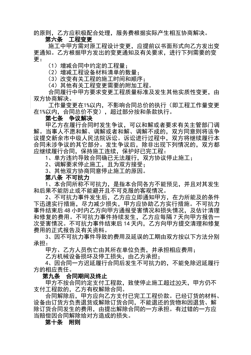 无线覆盖合同模板_第3页