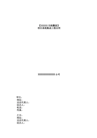 无线覆盖合同模板