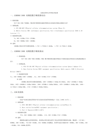 无线电管理文件和技术标准